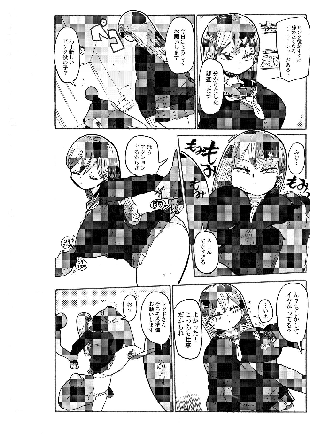 Fuyu ni mo Nandemo Chousa Shoujo no Doujinshi ga Deta? Wakarimashita Chousa Shimasu page 7 full