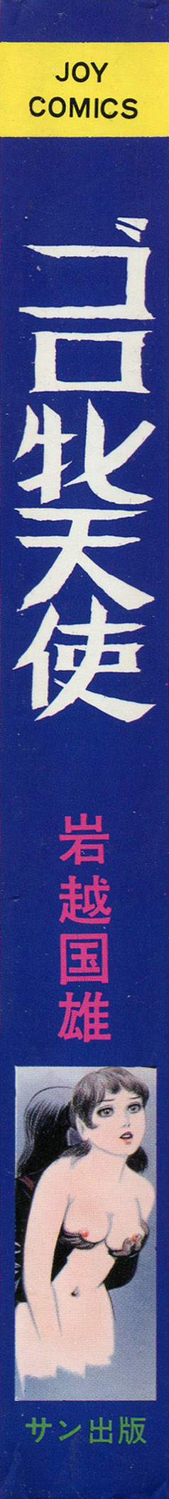 Goro Mesu Tenshi | Fighting Bitch Angels Ch. 1-6 page 3 full