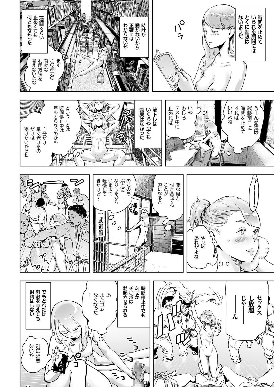 Time Stripper Reika <Zenpen> page 10 full