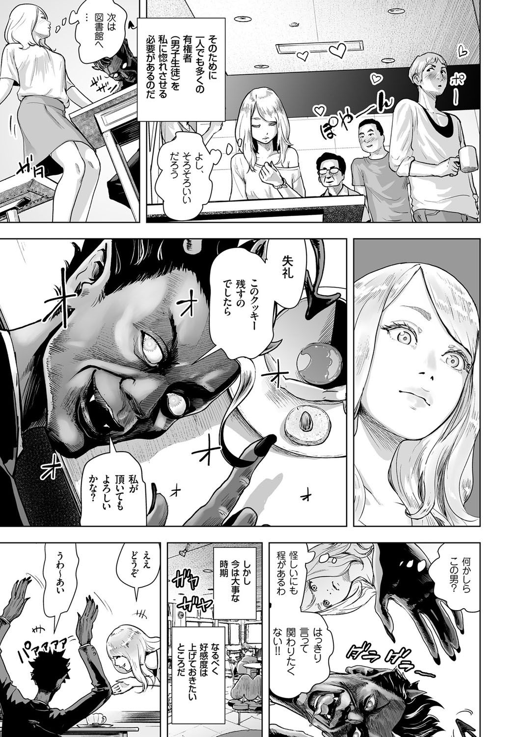 Time Stripper Reika <Zenpen> page 5 full