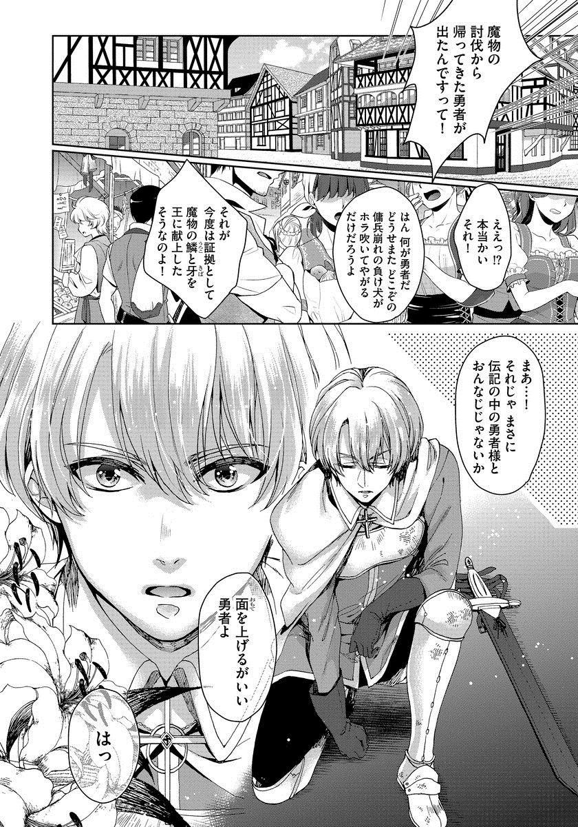 Kyououji no Ibitsu na Shuuai ~Nyotaika Knight no Totsukitooka~ 1 page 10 full
