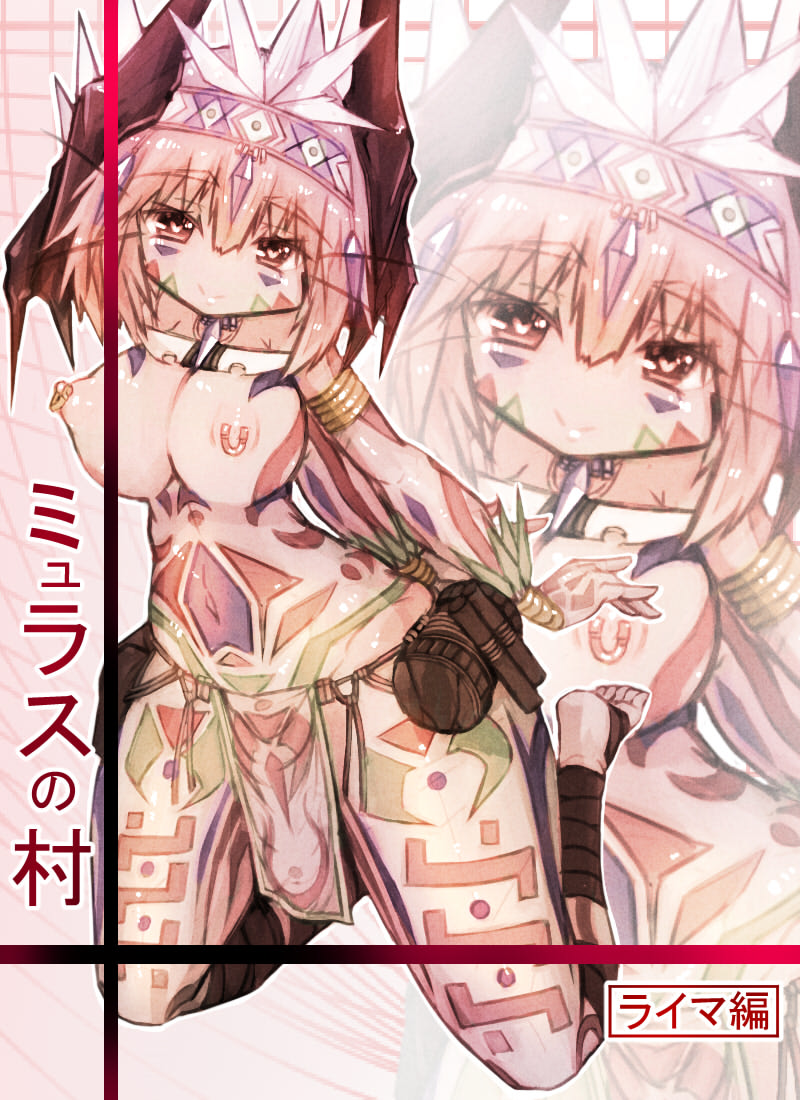 ミュラスの村 1 page 1 full