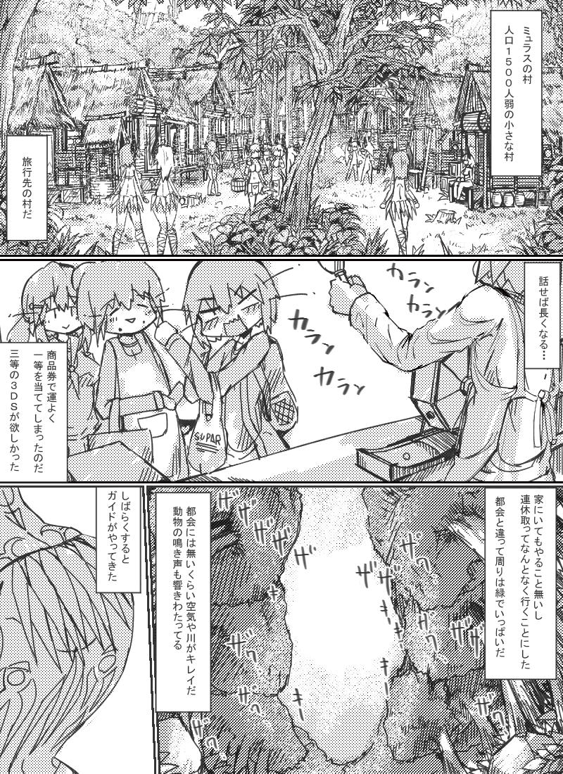 ミュラスの村 1 page 4 full