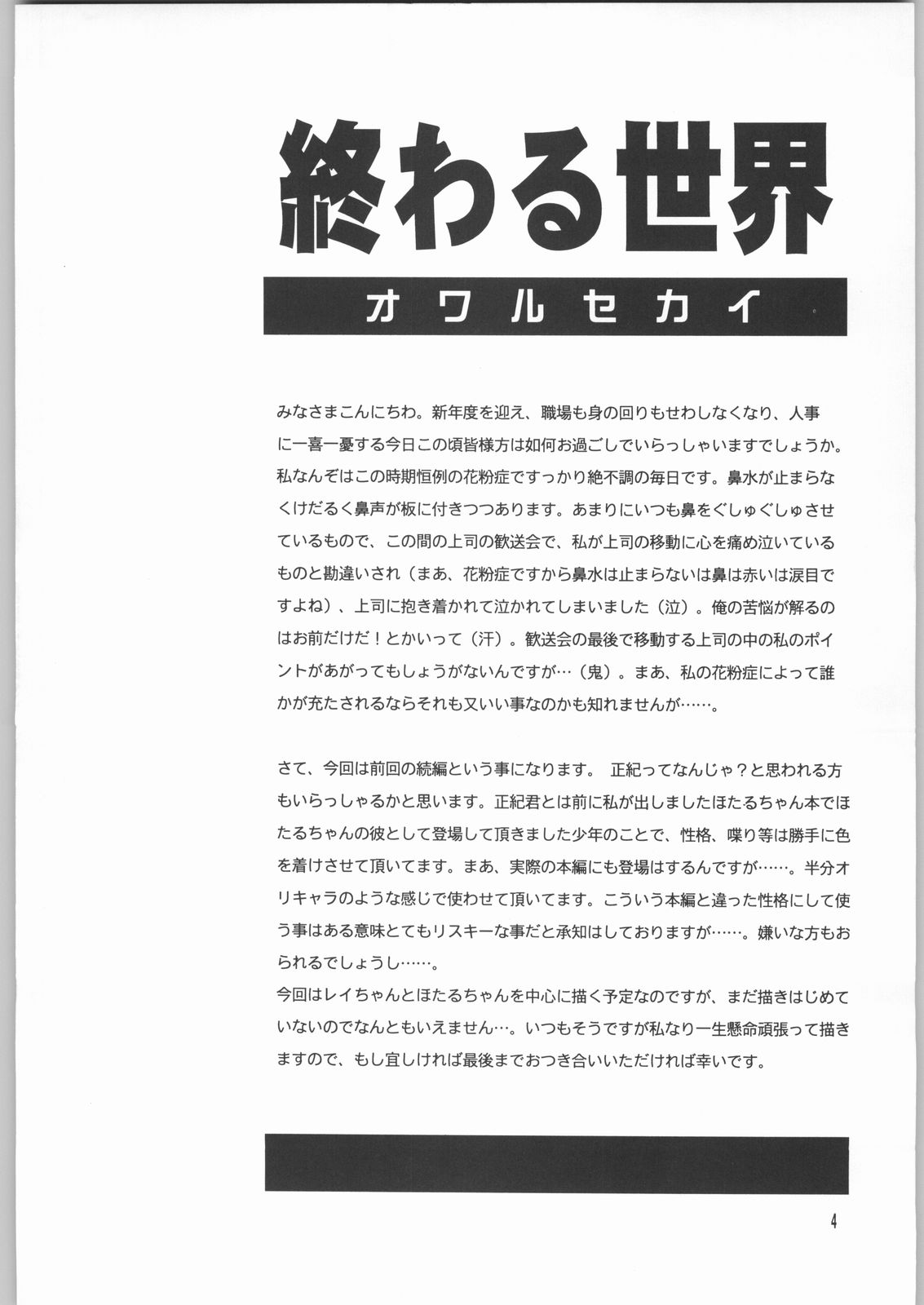 Owaru Sekai Dai-2-shou page 3 full