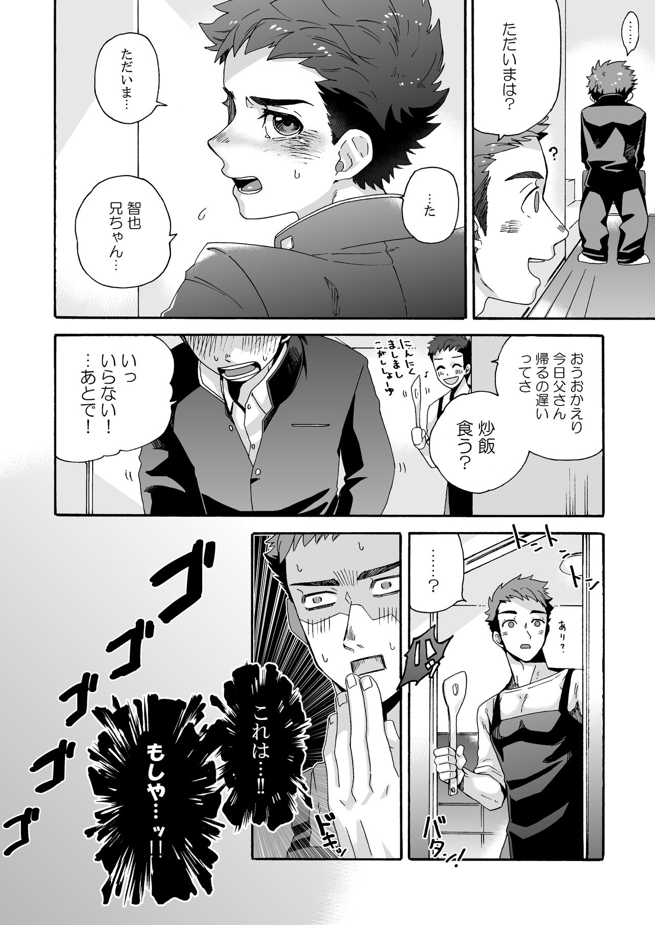 "Ichidaiji." page 6 full
