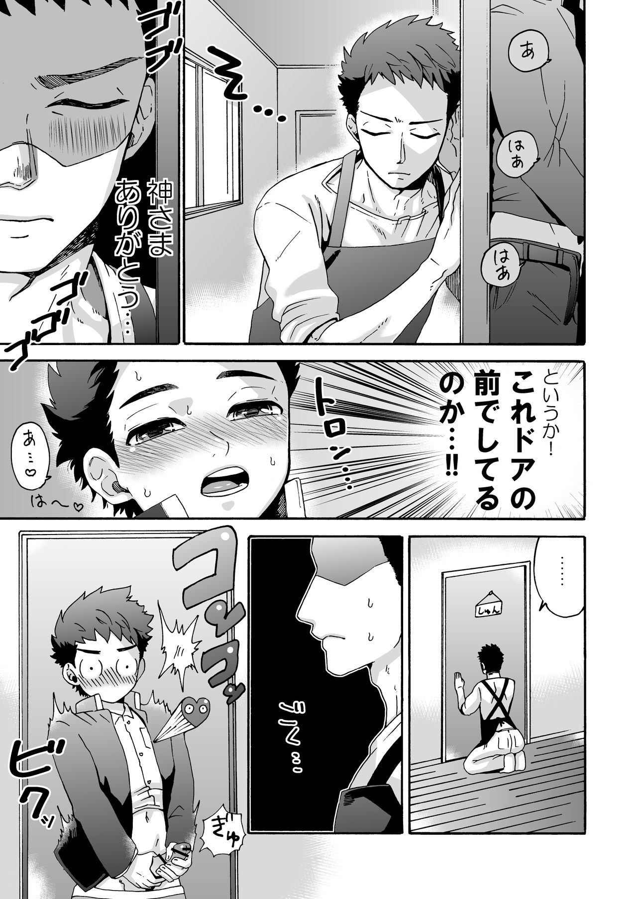 "Ichidaiji." page 9 full