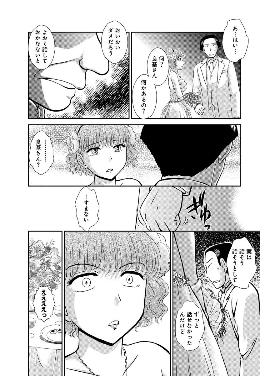 淫刑の新妻～エロＧとの濃厚密着夜～ page 5 full