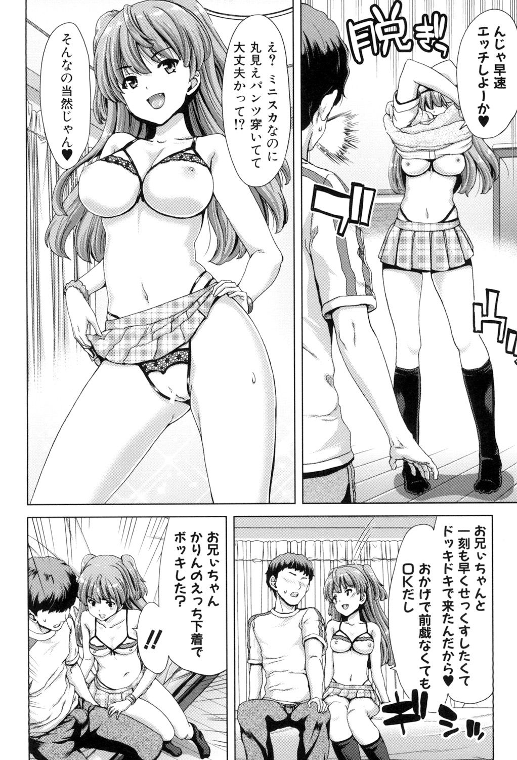 Imouto dakedo Oniichan, H Shiyo! H Shiyo! H Shiyou yo! page 4 full