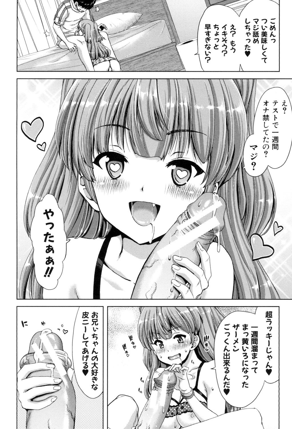 Imouto dakedo Oniichan, H Shiyo! H Shiyo! H Shiyou yo! page 8 full