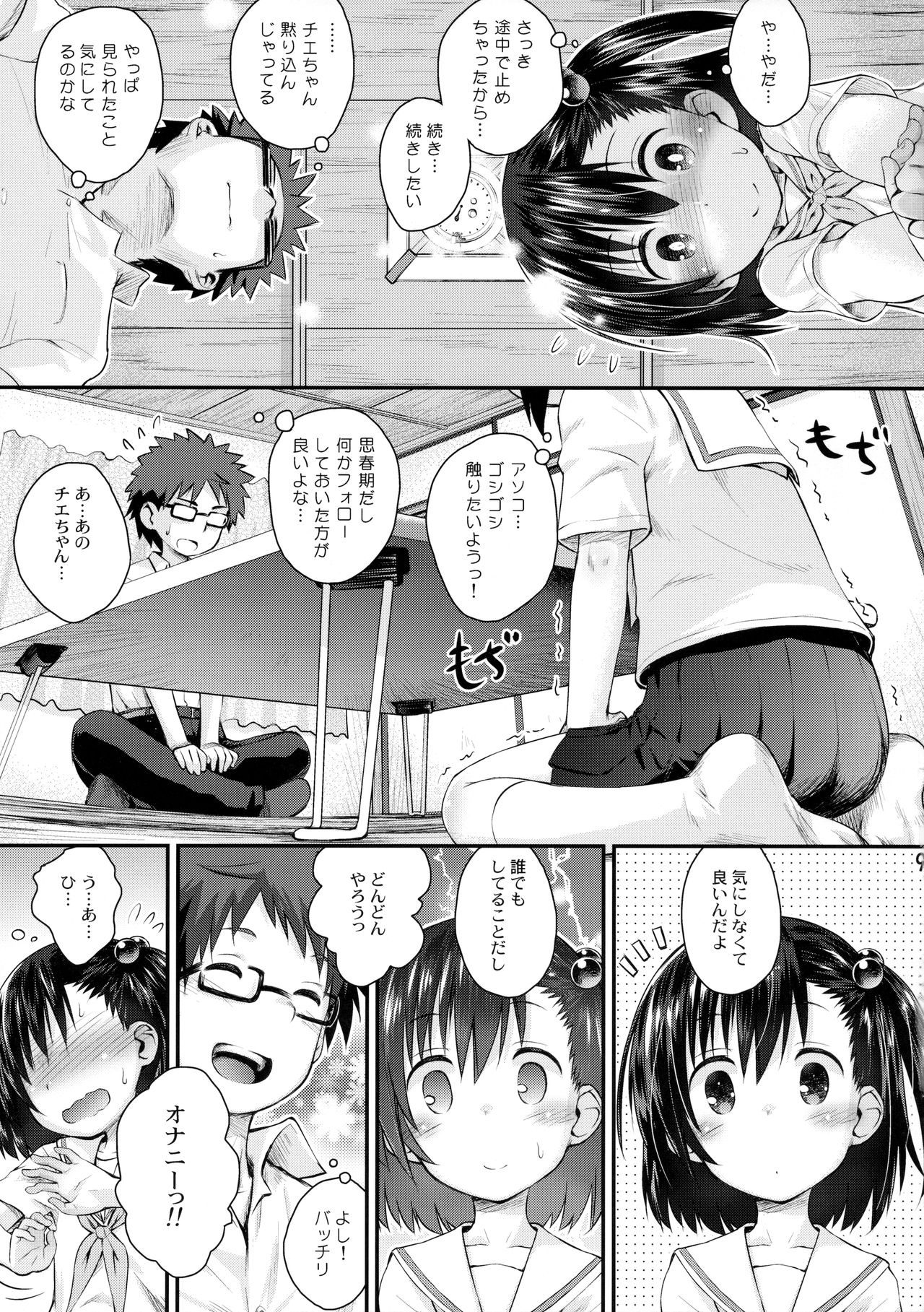 Ooya-san wa Dainiji Seichouki!! page 8 full