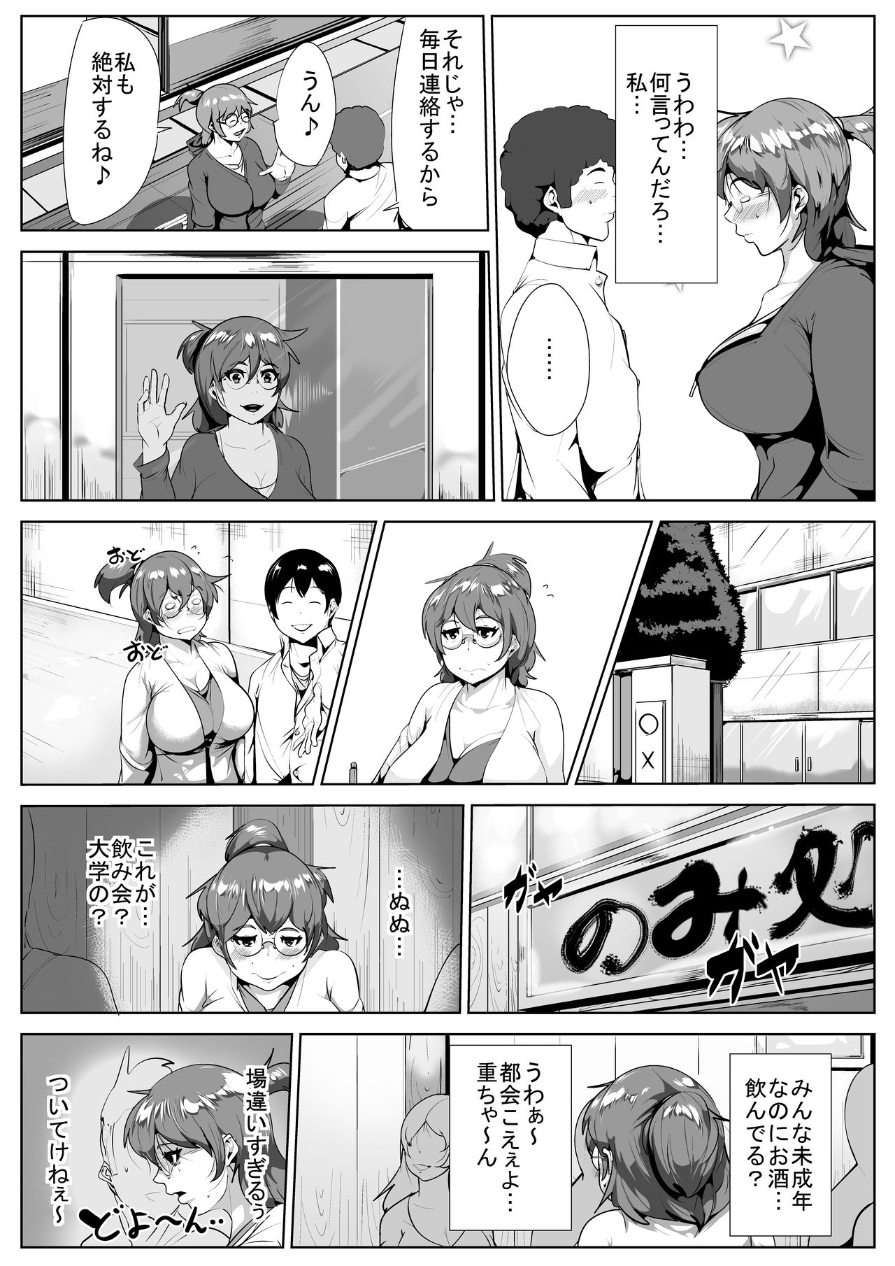 Joukyou Shita Kanojo ga Netorareru page 2 full