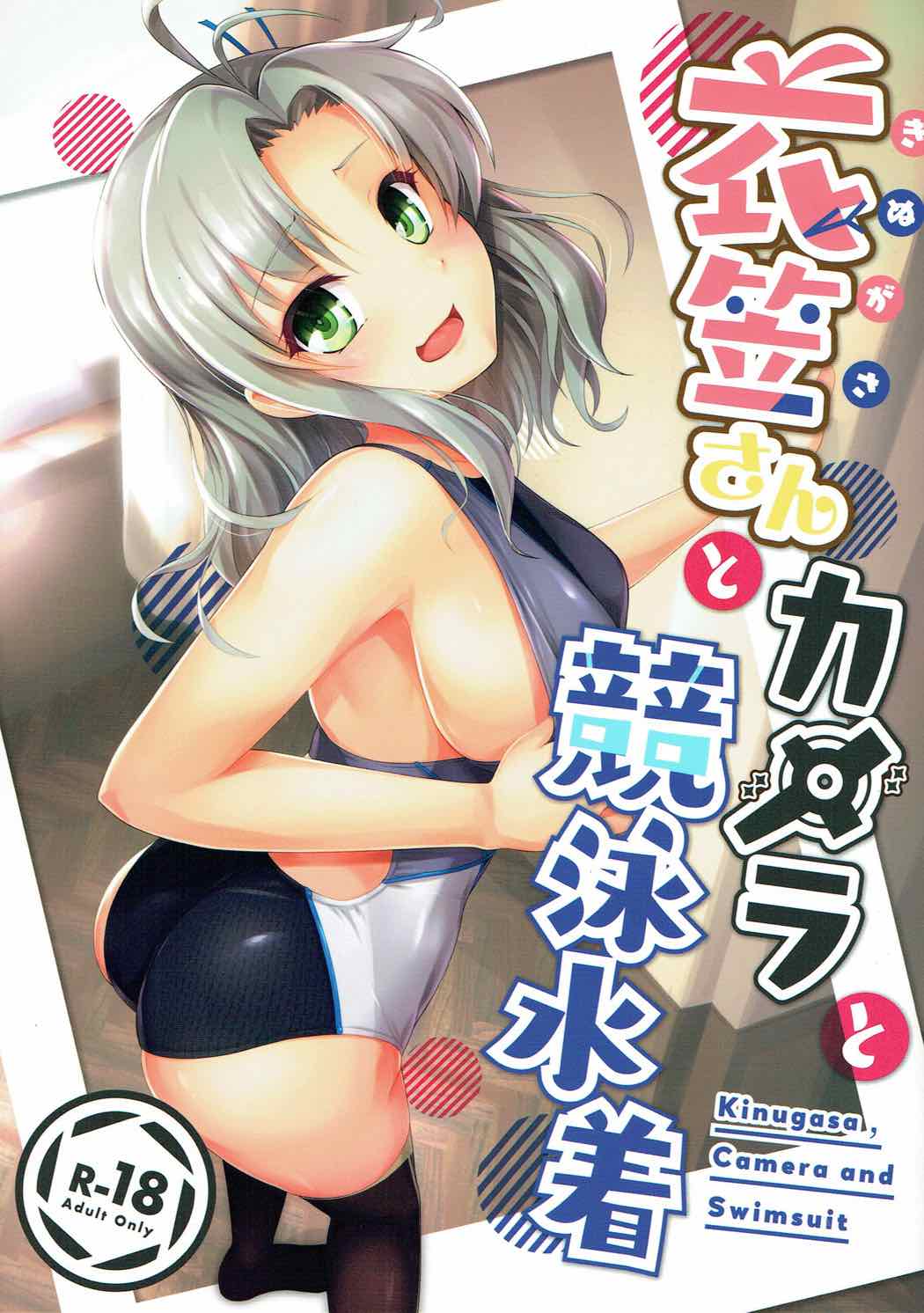 Kinugasa-san to Camera to Kyouei Mizugi page 1 full