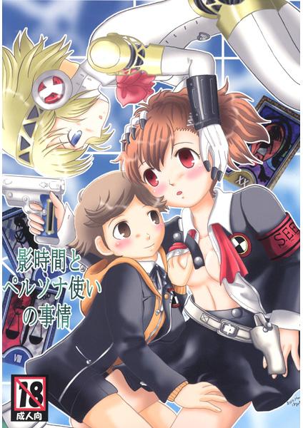 Kage Jikan to Perusona Tsukai no Jijou page 1 full