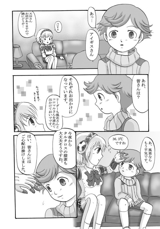 Kage Jikan to Perusona Tsukai no Jijou page 3 full