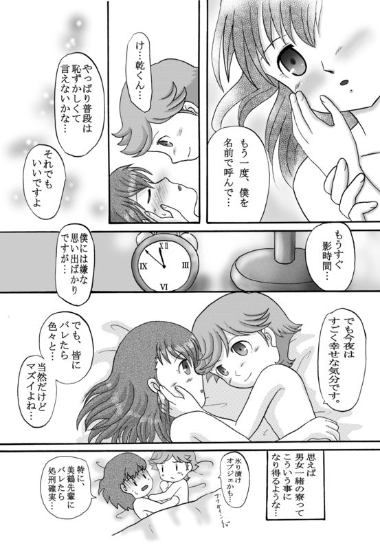 Kage Jikan to Perusona Tsukai no Jijou page 6 full