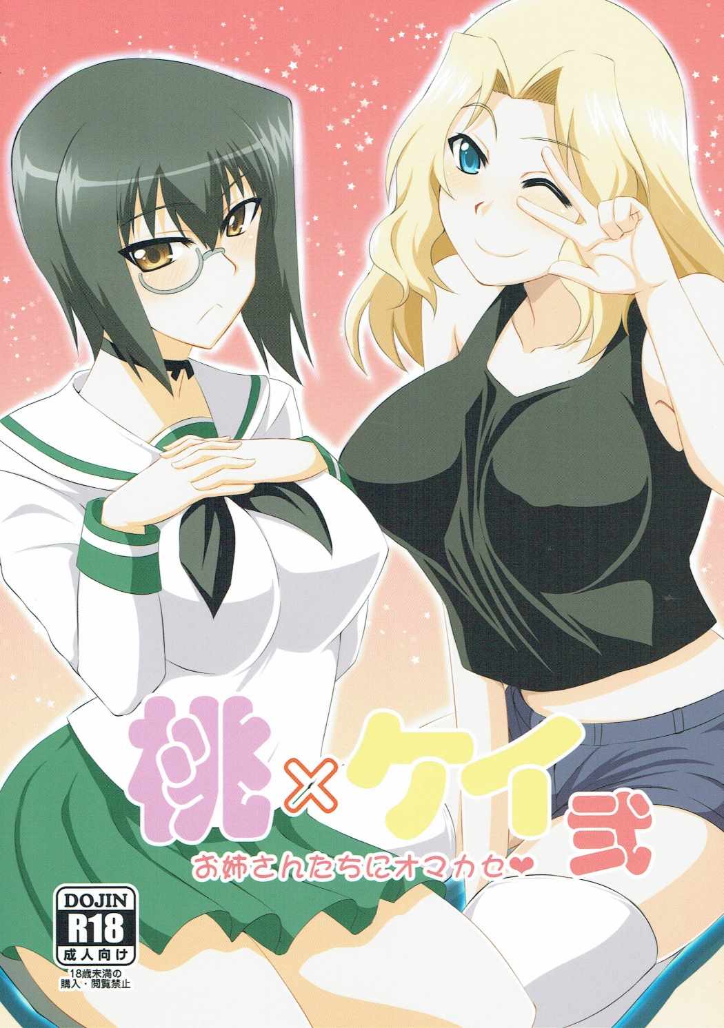 Momo x Kei Ni - Oneesan-tachi ni Omakase page 1 full