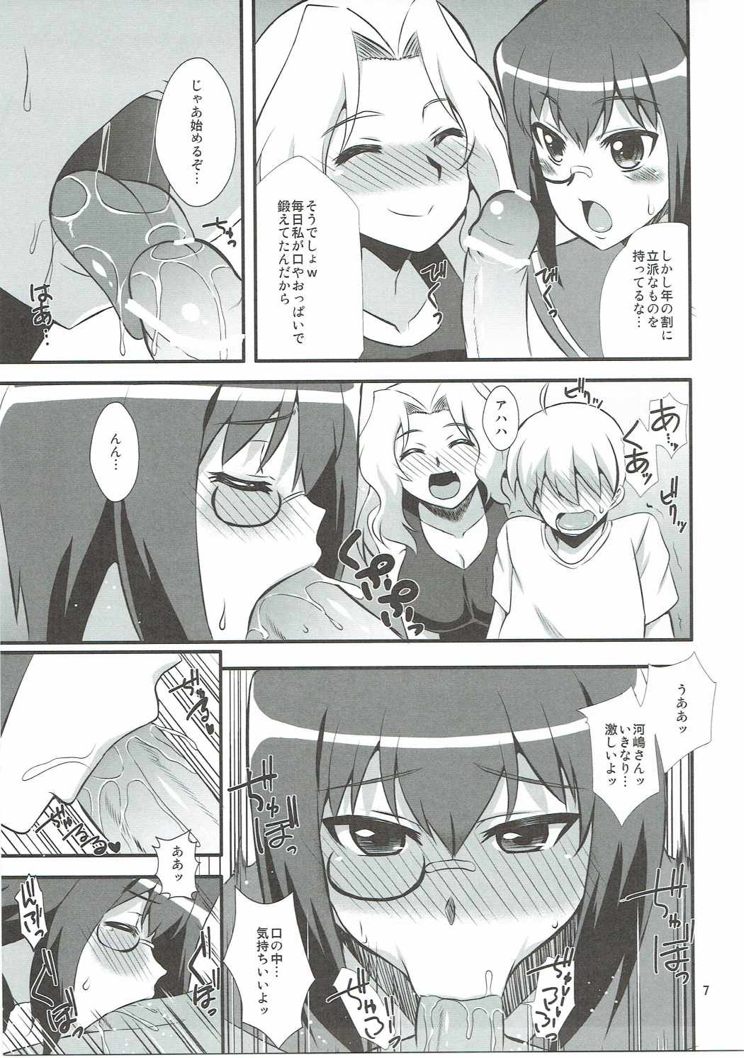 Momo x Kei Ni - Oneesan-tachi ni Omakase page 6 full