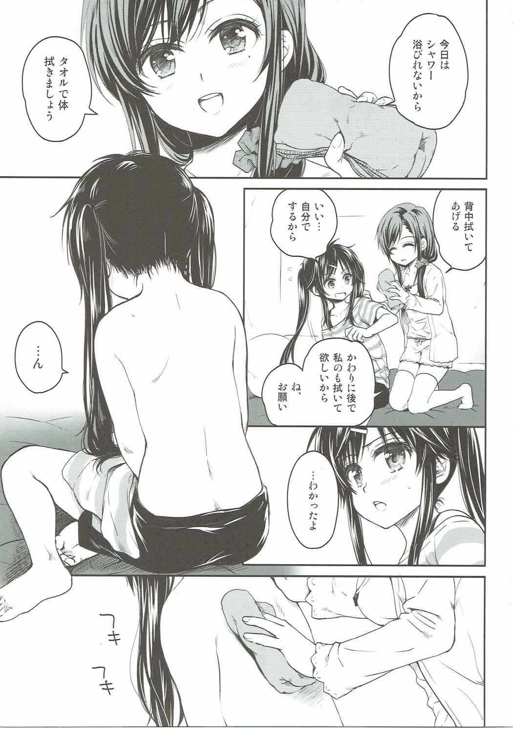 Tanoshii Jikan page 2 full