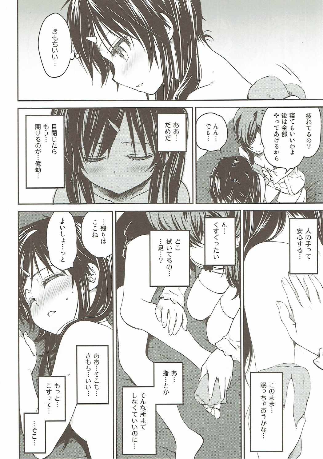 Tanoshii Jikan page 3 full