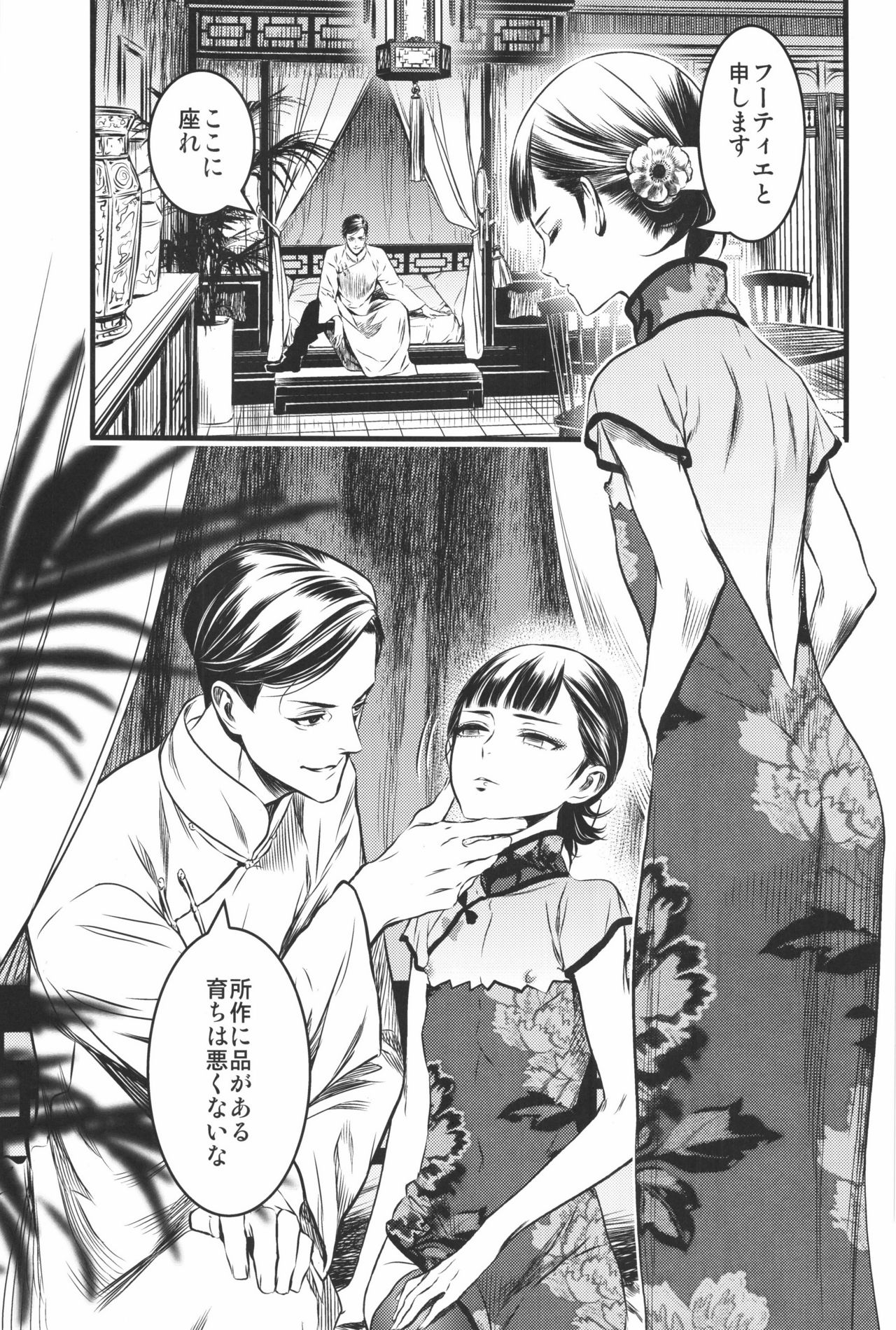 Mato Shanghai no Shonen page 4 full