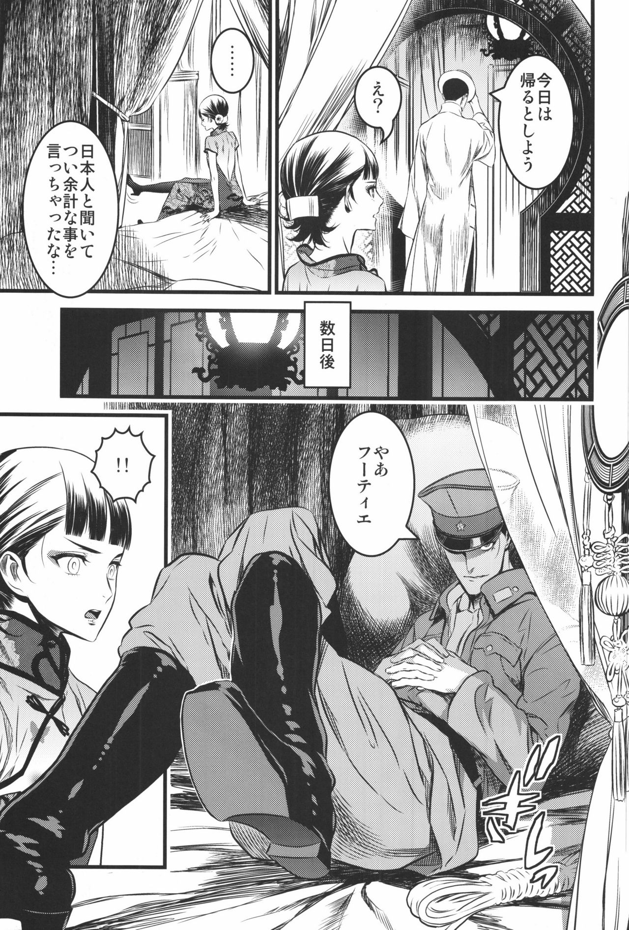 Mato Shanghai no Shonen page 6 full