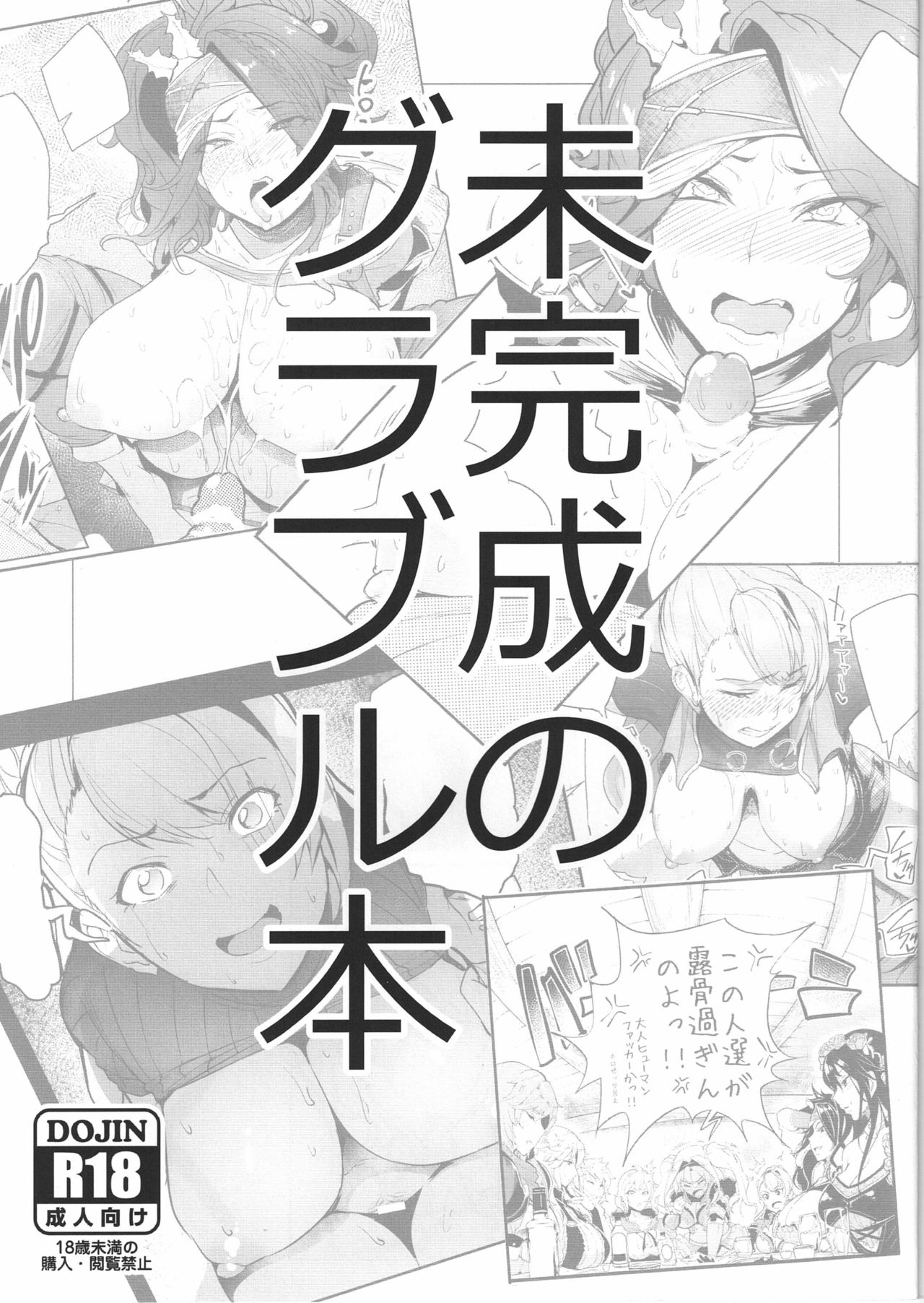 Mikansei no Grablu Bon page 1 full