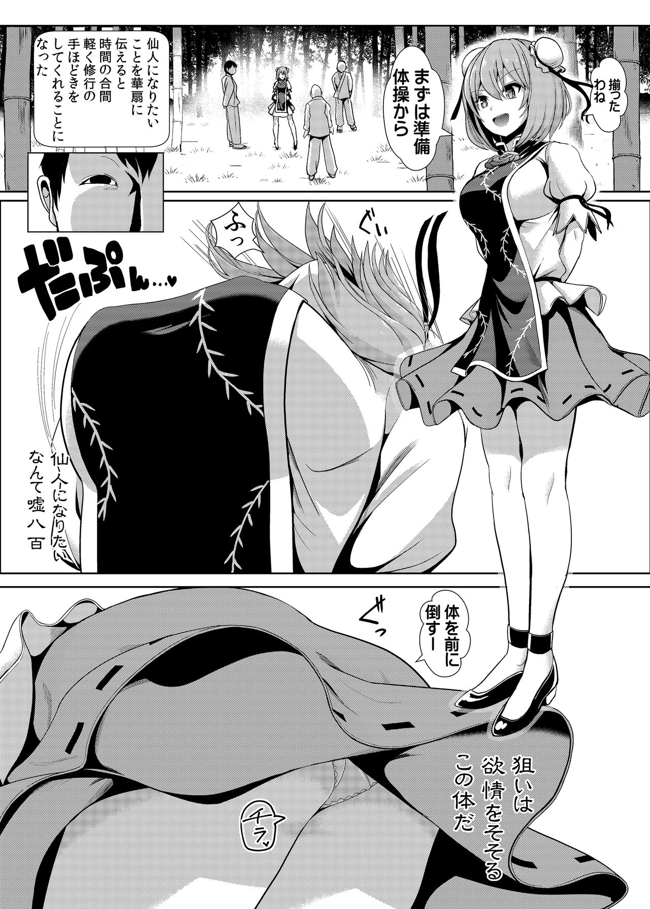 Touhou TSF 2 Kasen ni Hyoui page 2 full