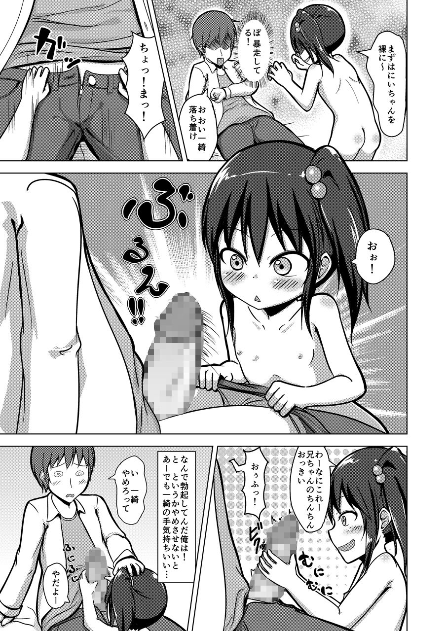 Nii-chan SEX tte Nani!? page 6 full