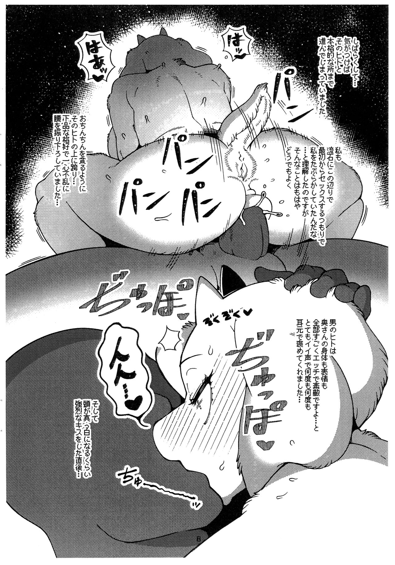 TORIERO2 page 7 full