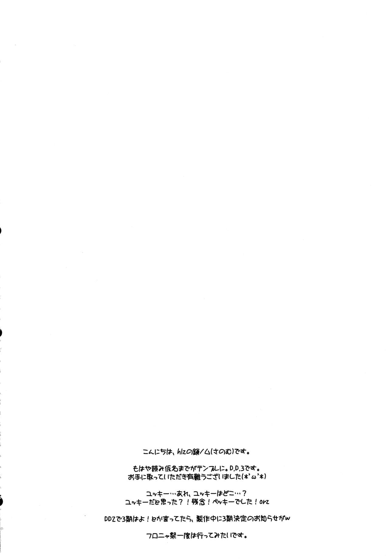 D.D.Kingdom3 page 4 full