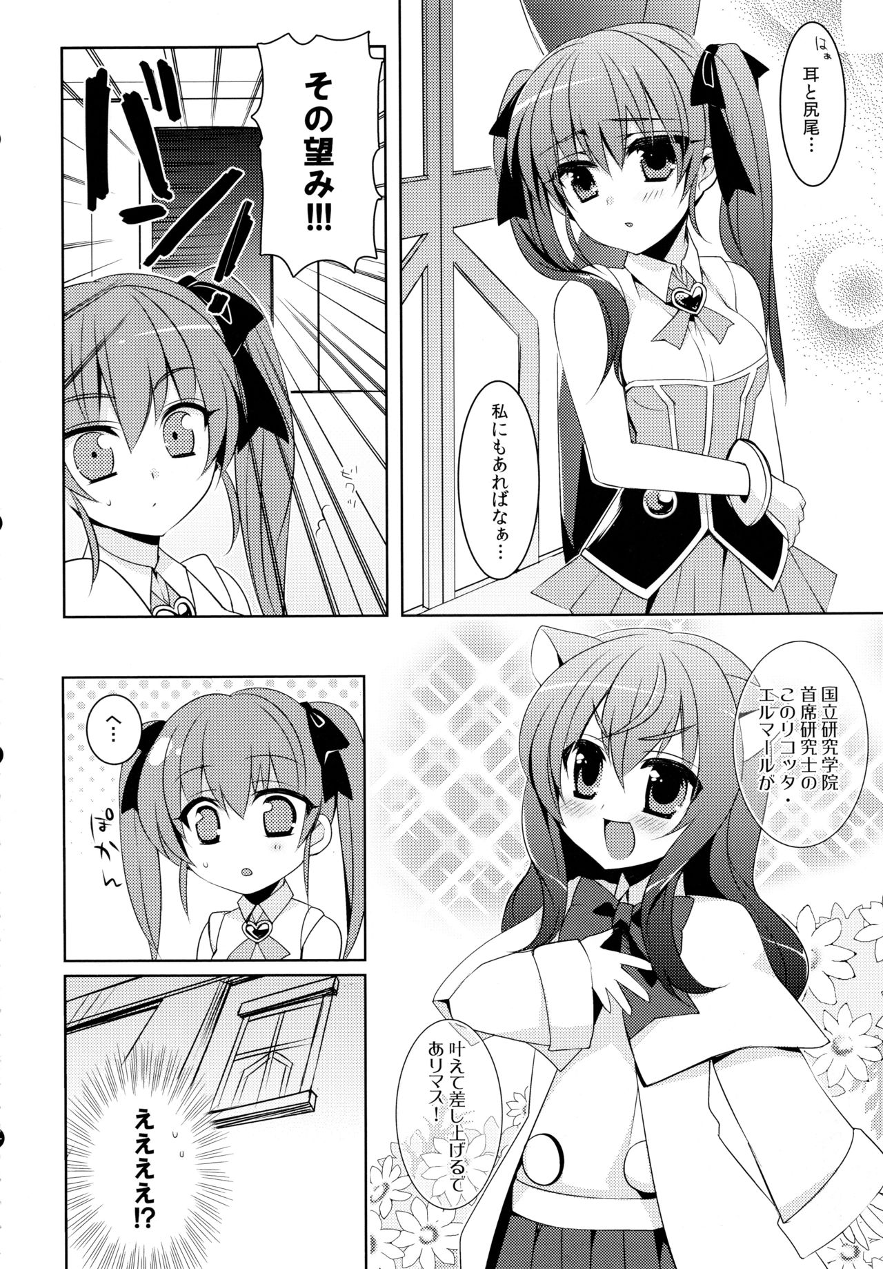 D.D.Kingdom3 page 6 full