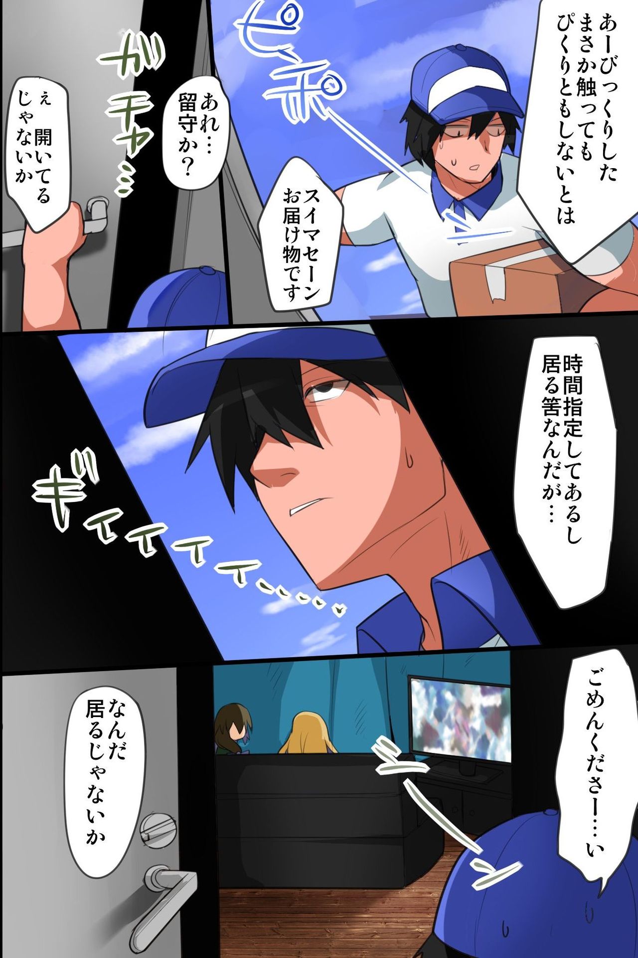 Ie ni Sennyuu Shite Muteikou na Onna-tachi o Hame Houdai page 6 full