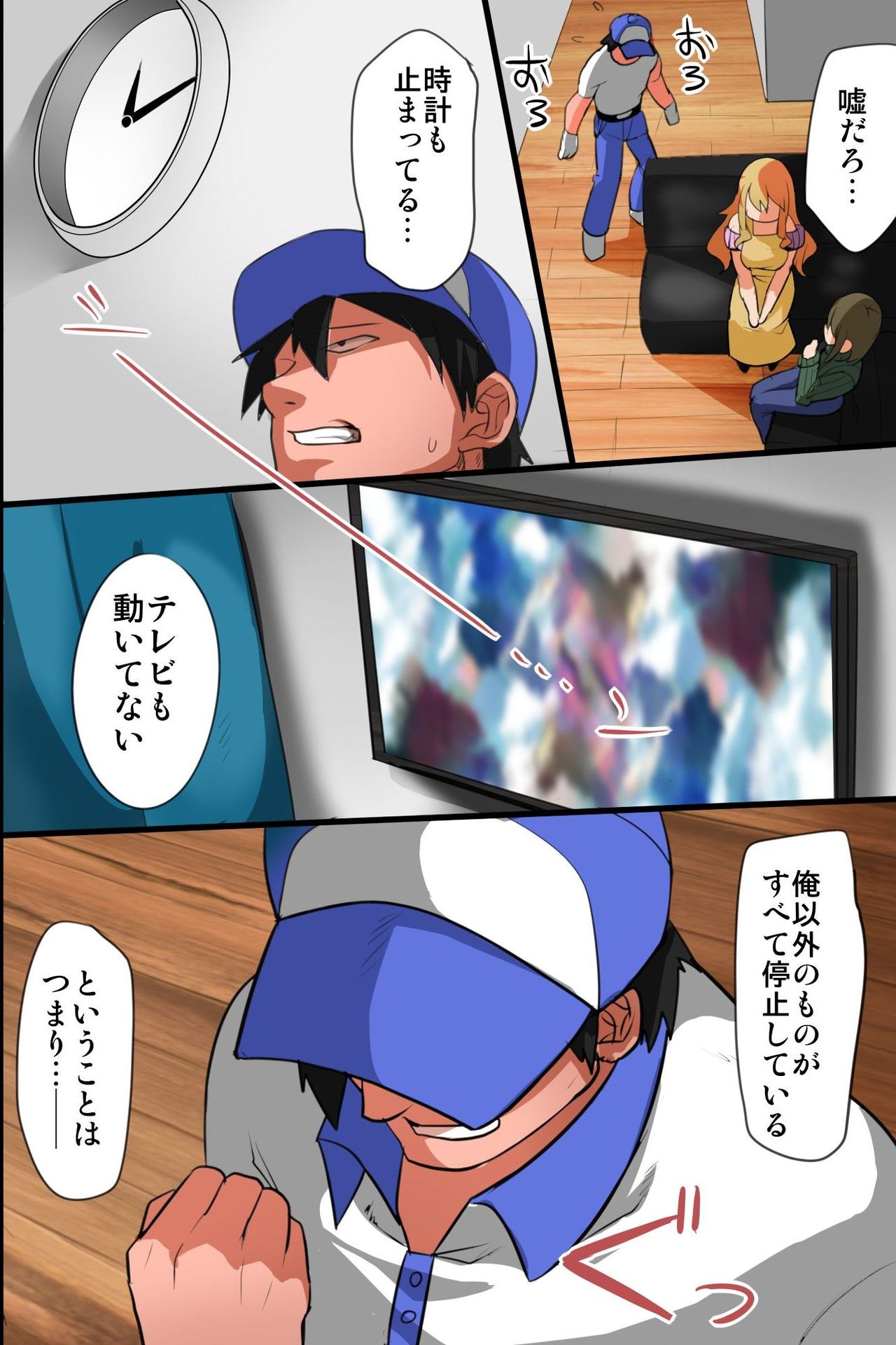 Ie ni Sennyuu Shite Muteikou na Onna-tachi o Hame Houdai page 8 full