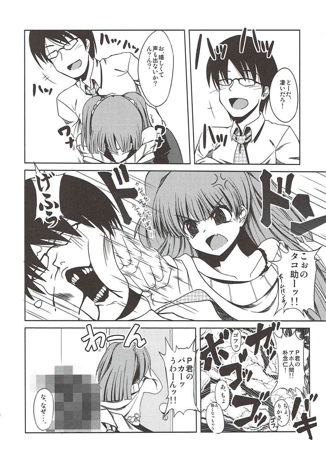 Koisuru Chibi Gal page 3 full