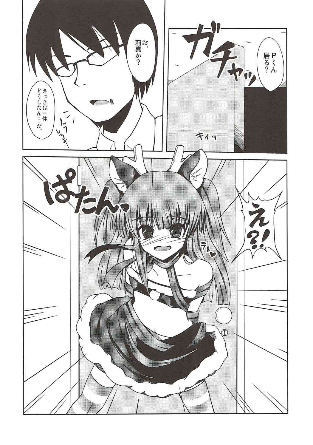 Koisuru Chibi Gal page 5 full