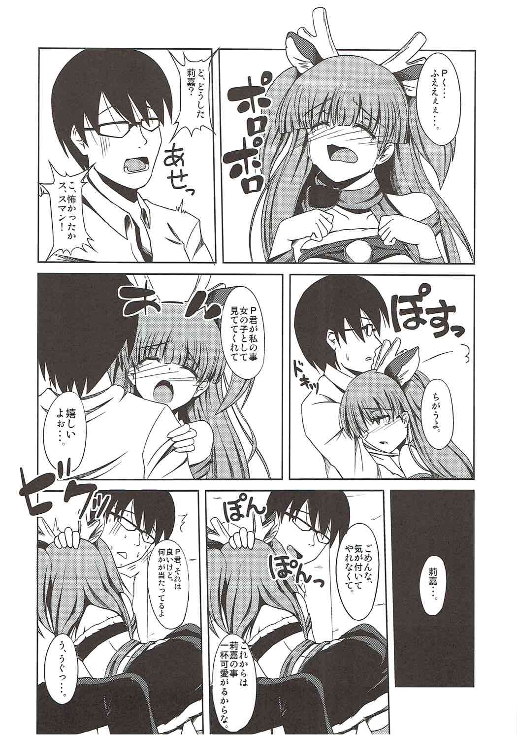 Koisuru Chibi Gal page 9 full