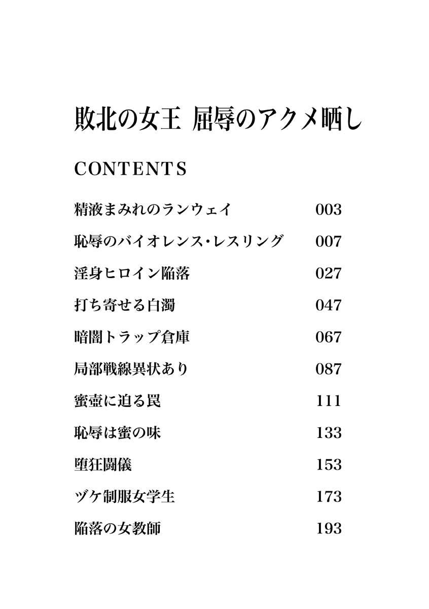 Haiboku no Joou - Kutsujoku no Acme Sarashi page 3 full