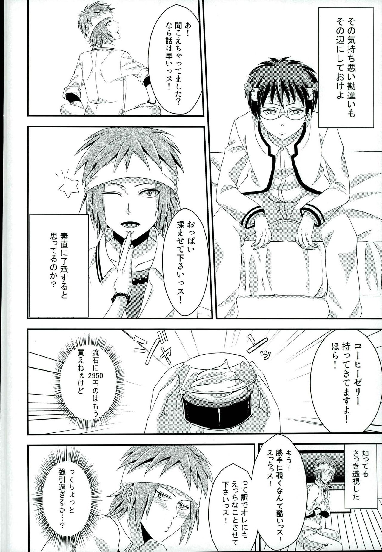 Sona no Koujitsu! page 3 full