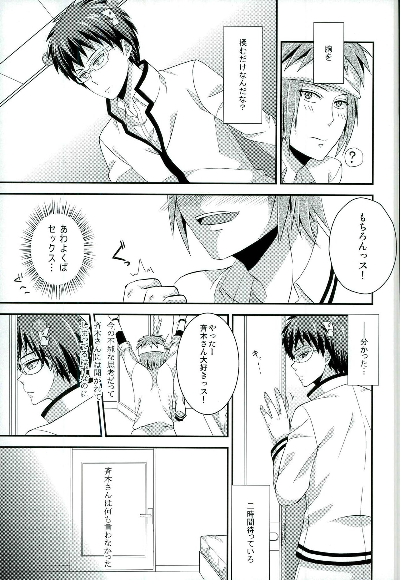 Sona no Koujitsu! page 4 full