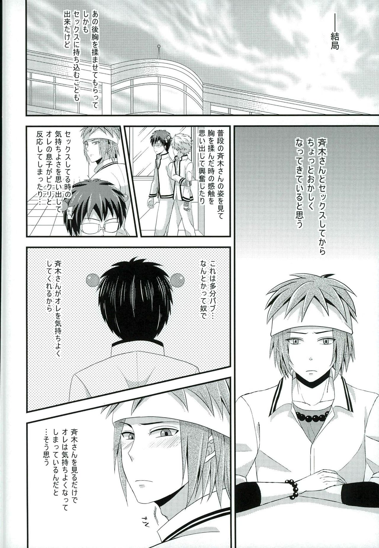 Sona no Koujitsu! page 5 full