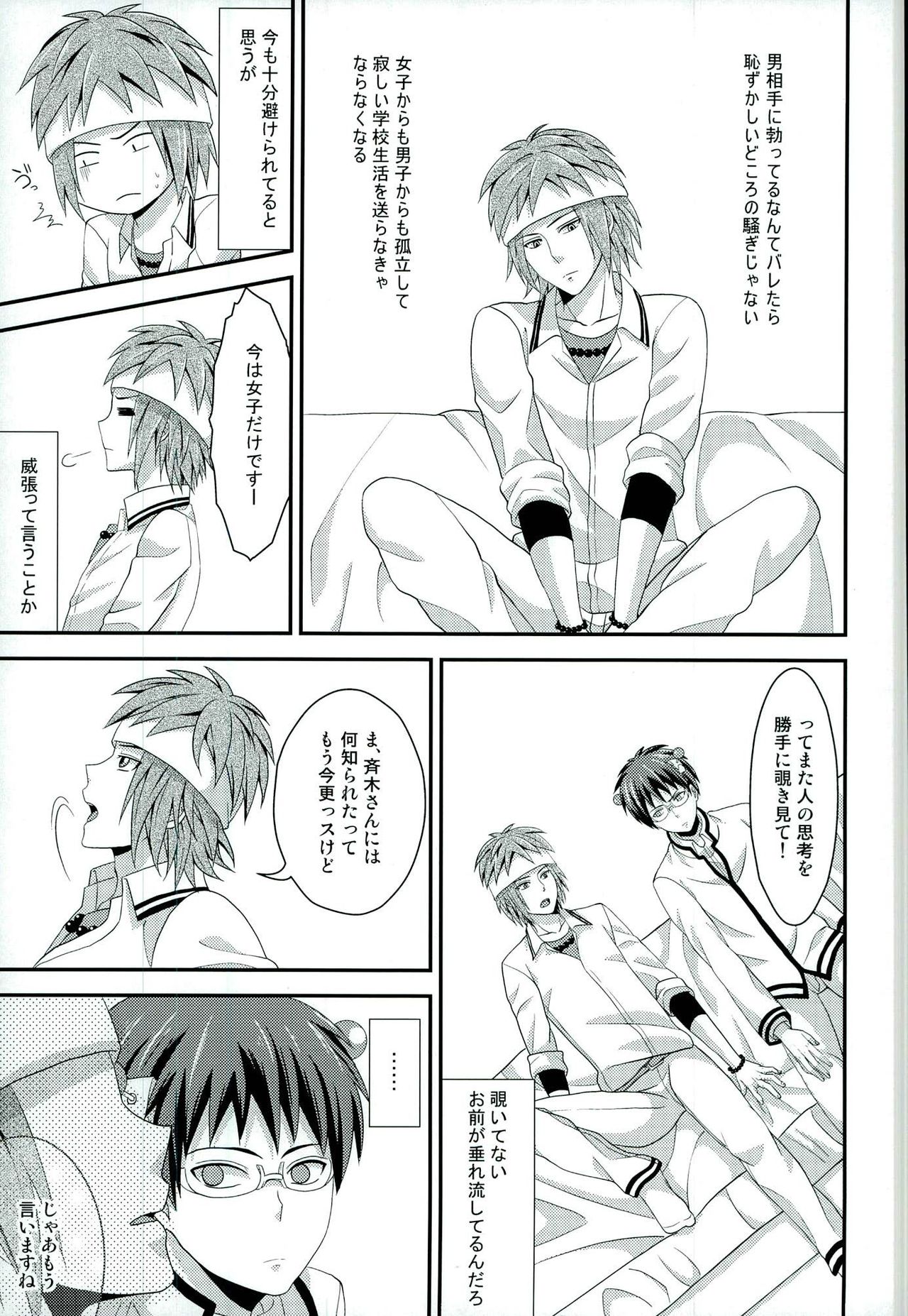 Sona no Koujitsu! page 6 full