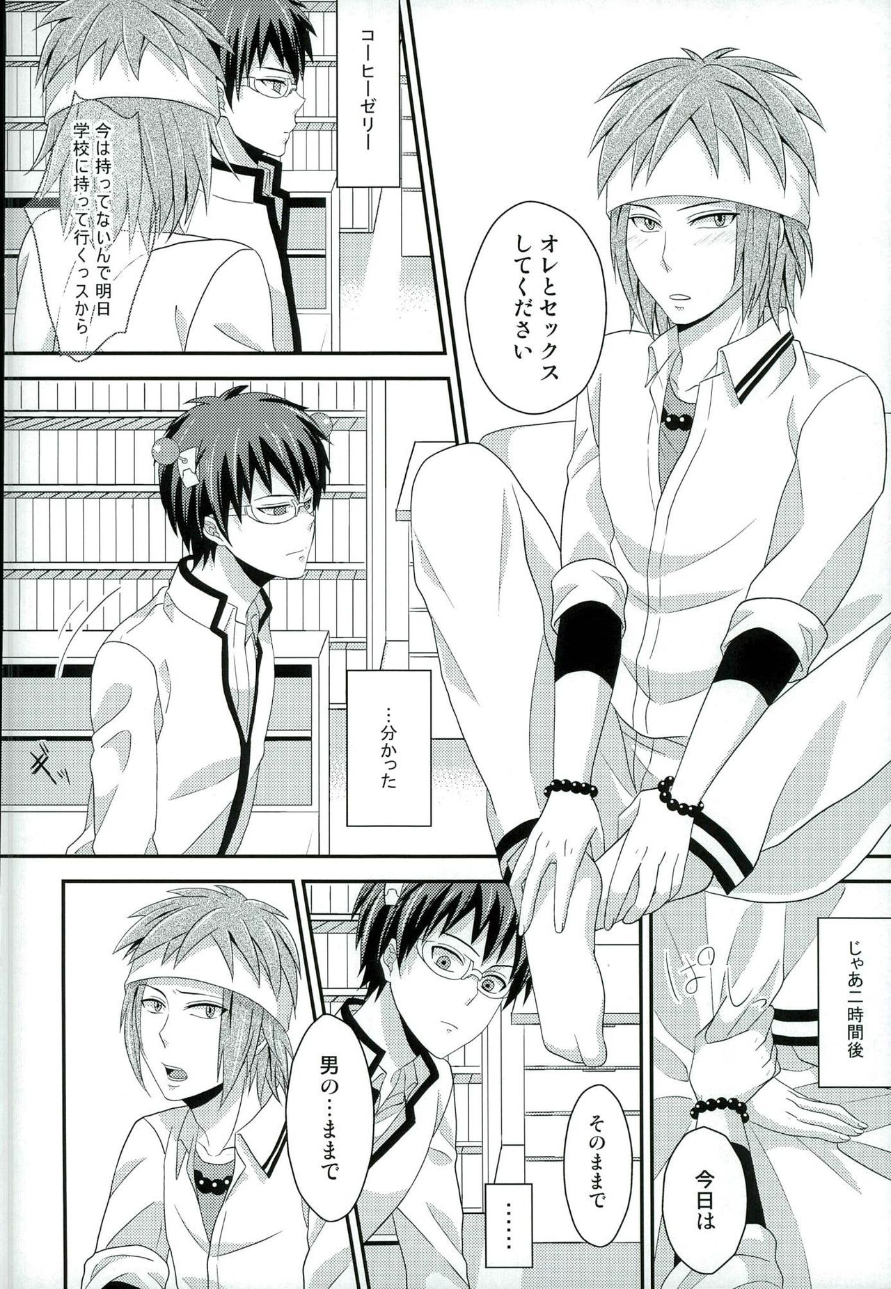 Sona no Koujitsu! page 7 full