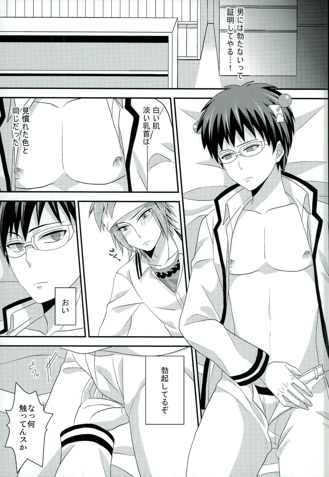 Sona no Koujitsu! page 8 full