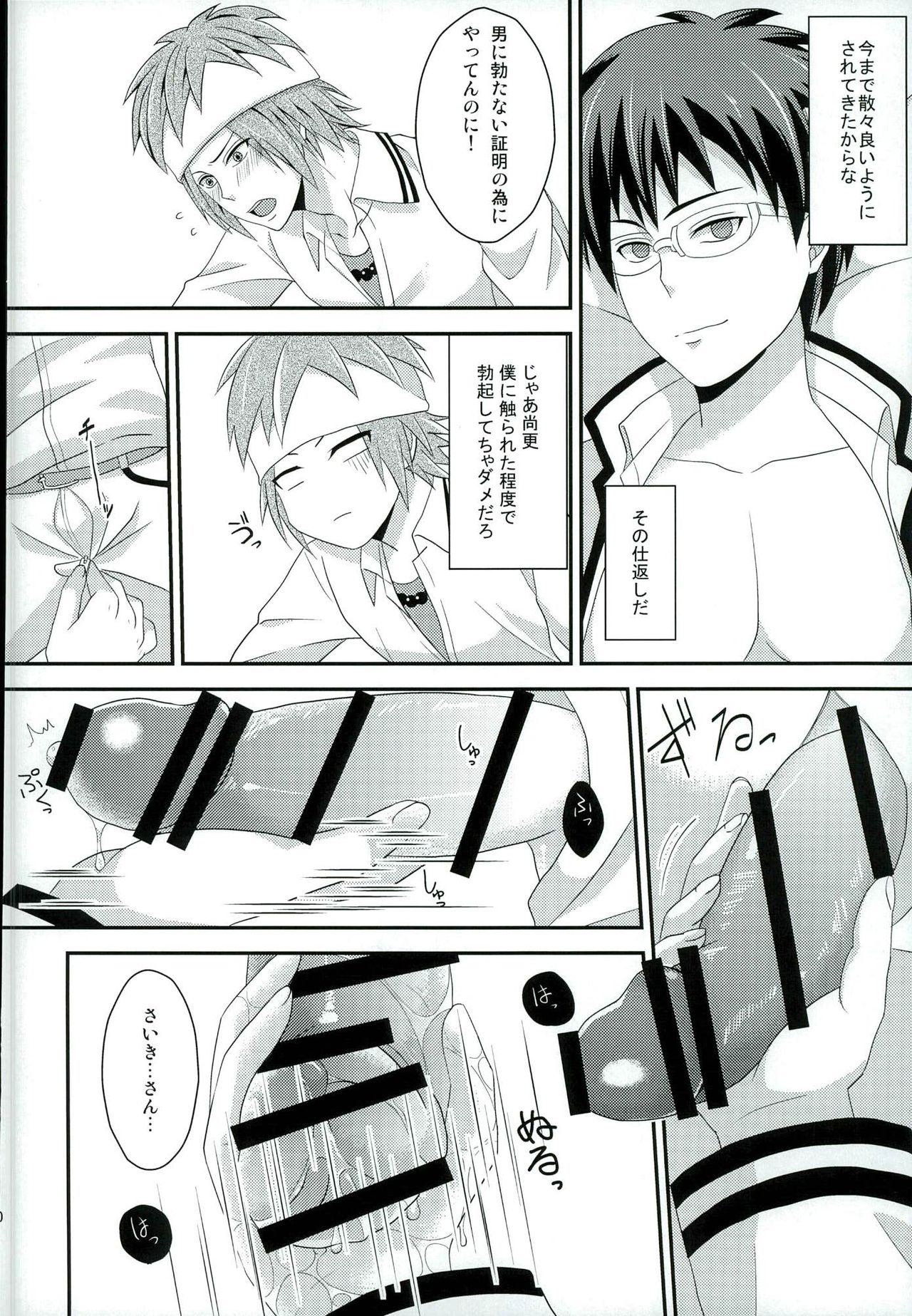 Sona no Koujitsu! page 9 full