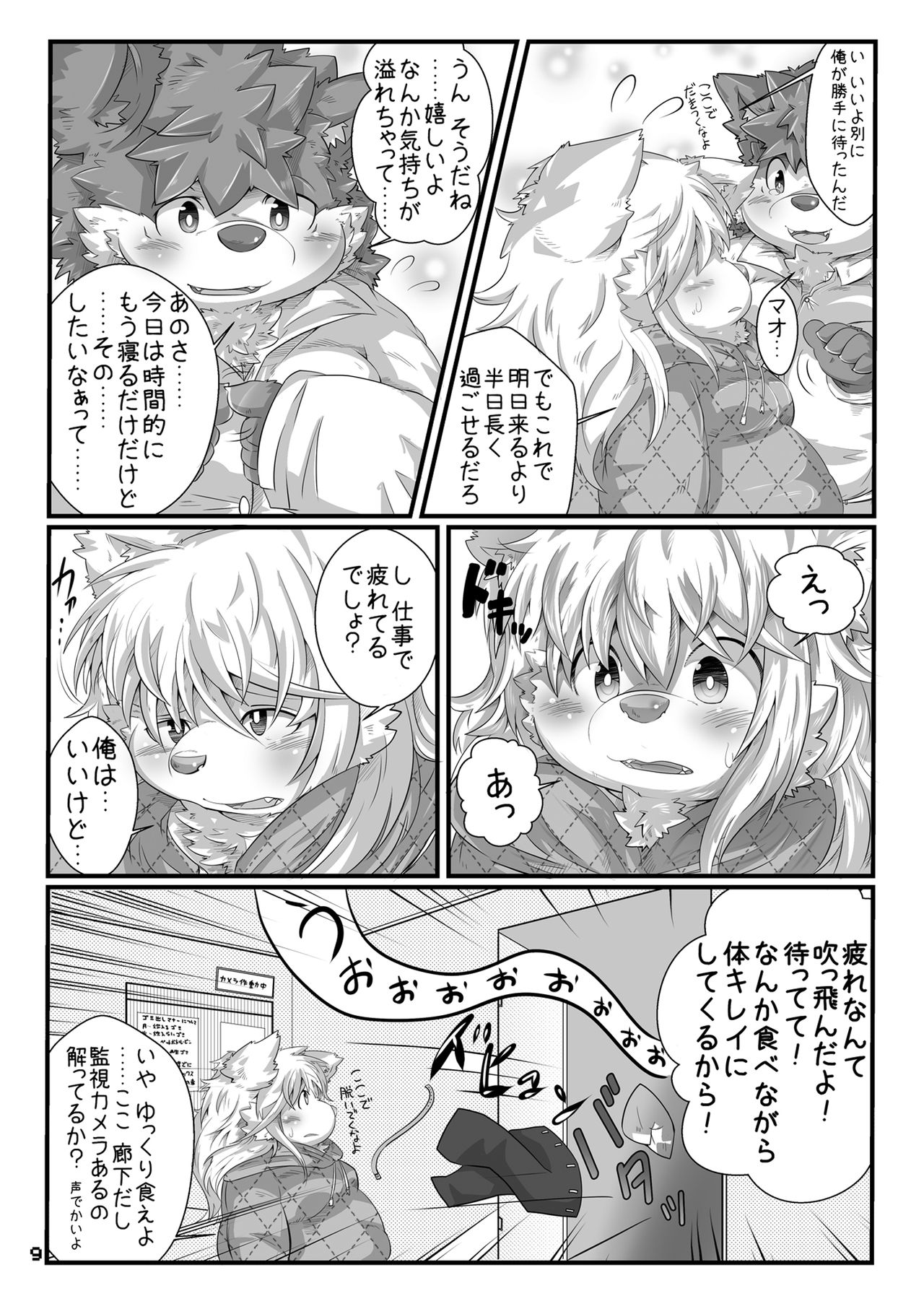 Kimi Ga Iru Kara Ganbareru page 10 full