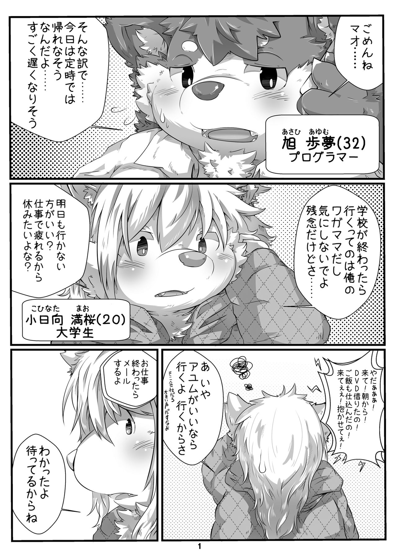 Kimi Ga Iru Kara Ganbareru page 2 full