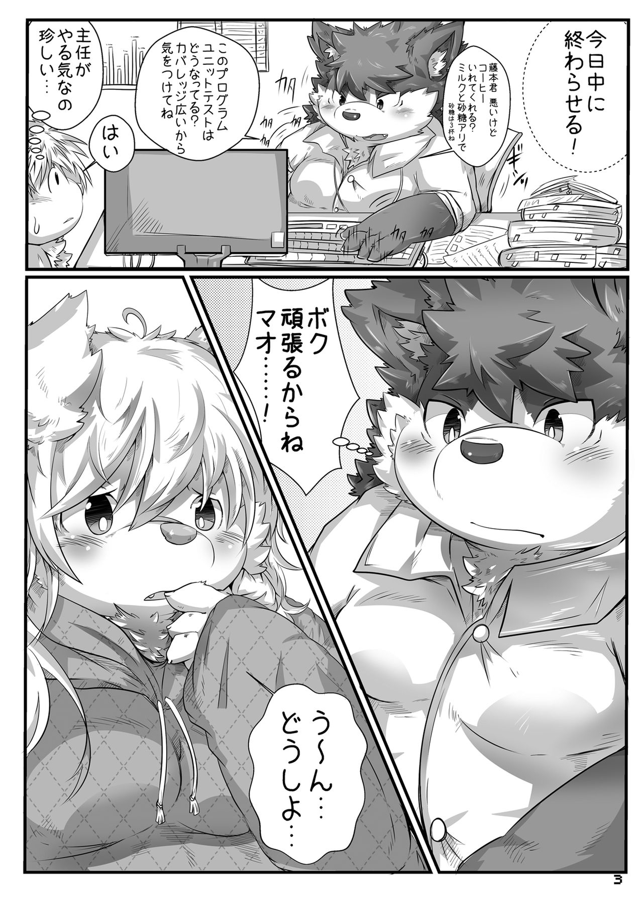 Kimi Ga Iru Kara Ganbareru page 4 full