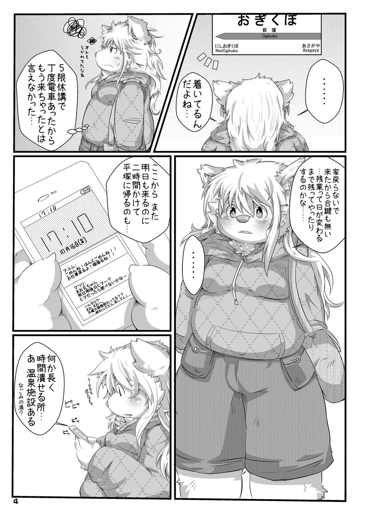 Kimi Ga Iru Kara Ganbareru page 5 full