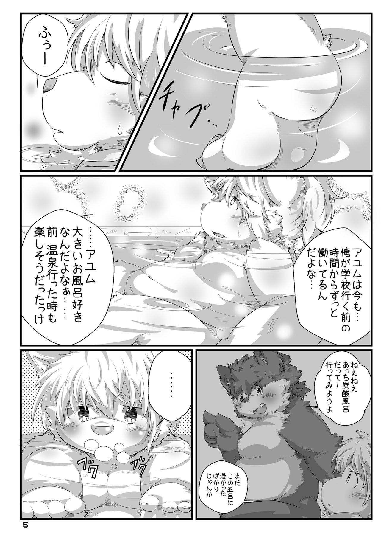 Kimi Ga Iru Kara Ganbareru page 6 full