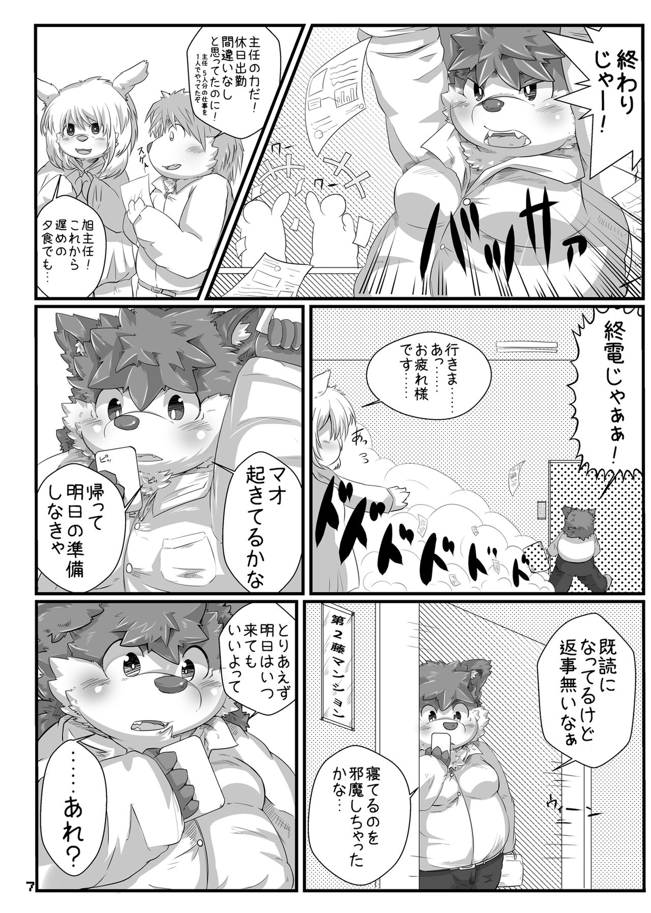 Kimi Ga Iru Kara Ganbareru page 8 full